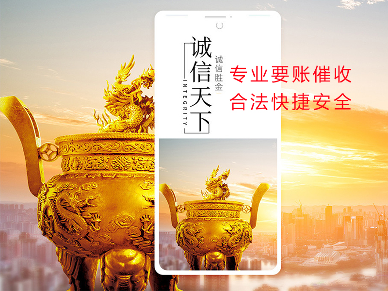 阿克塞清欠公司